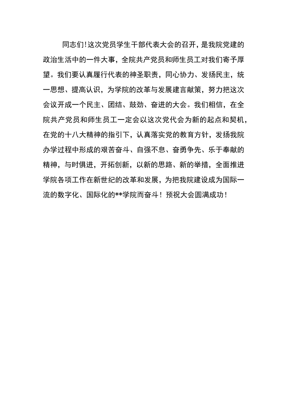 某学院学生干部代表大会开幕词.docx_第2页