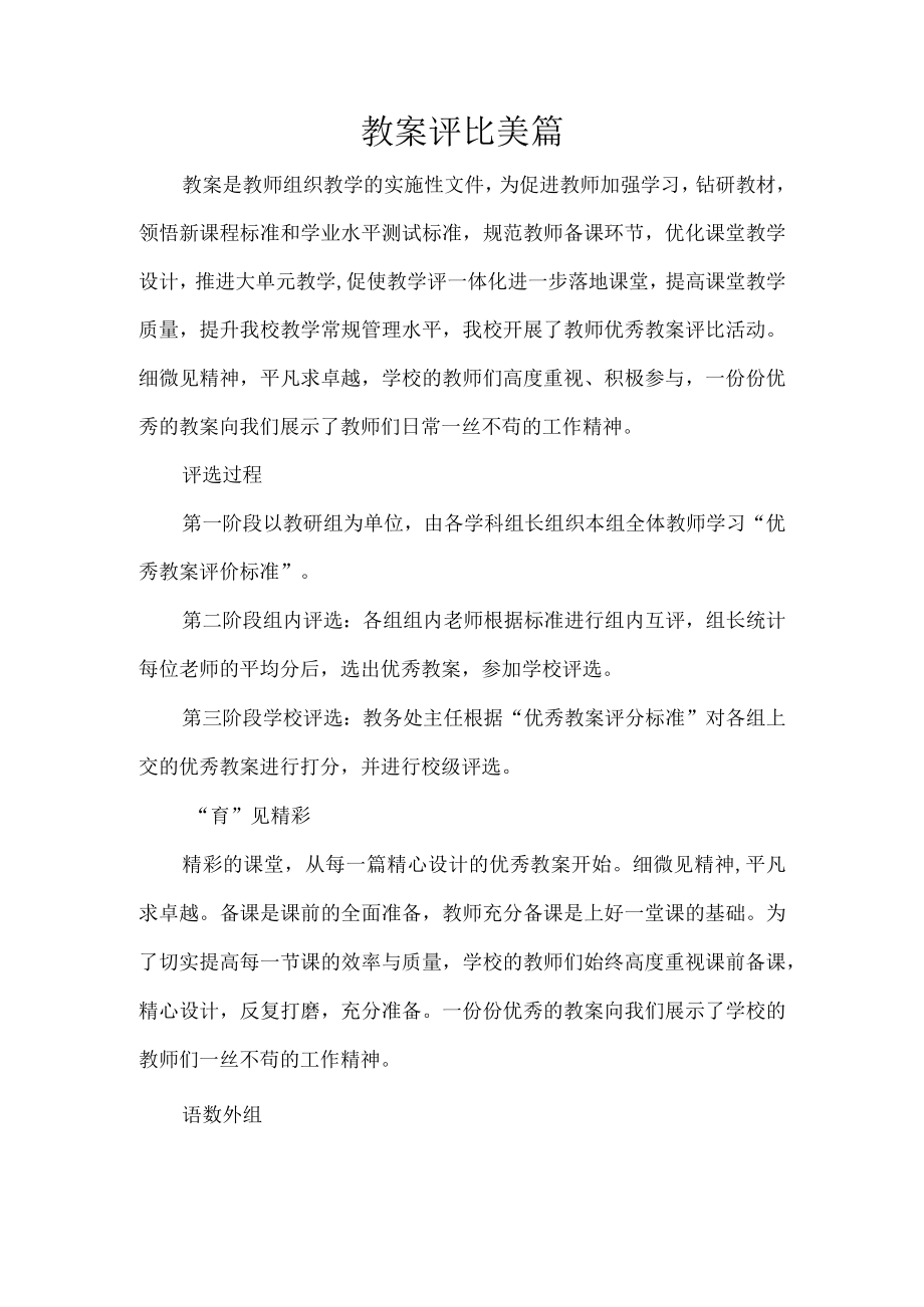 教案评比美篇.docx_第1页