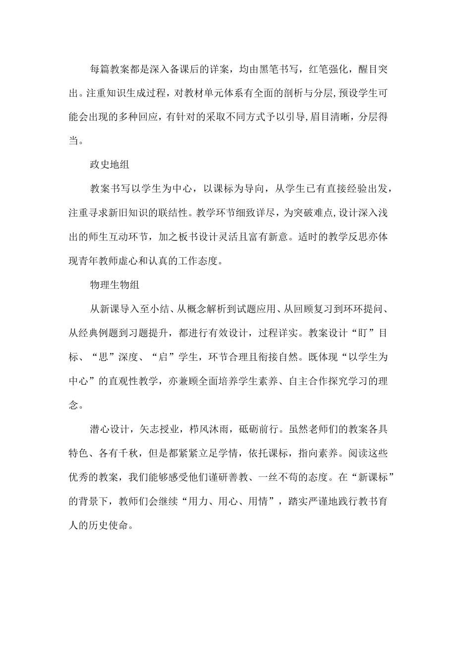 教案评比美篇.docx_第2页