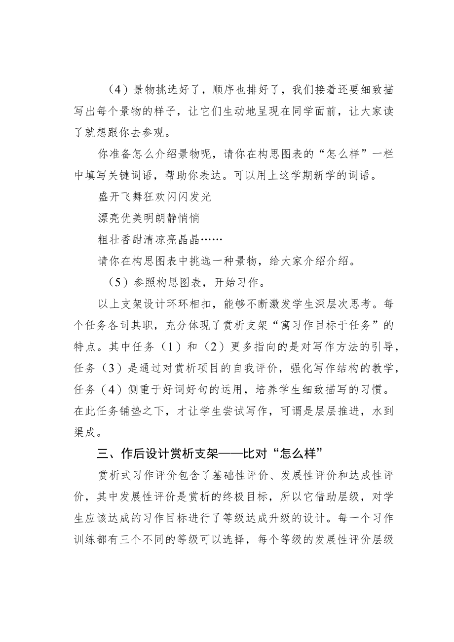 教育论文：启人慧眼必见琼华——习作赏析支架的设计与实施.docx_第3页