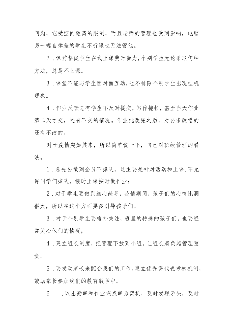 中学疫情期间线上教学总结七篇.docx_第2页