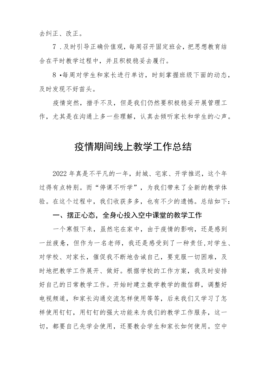 中学疫情期间线上教学总结七篇.docx_第3页