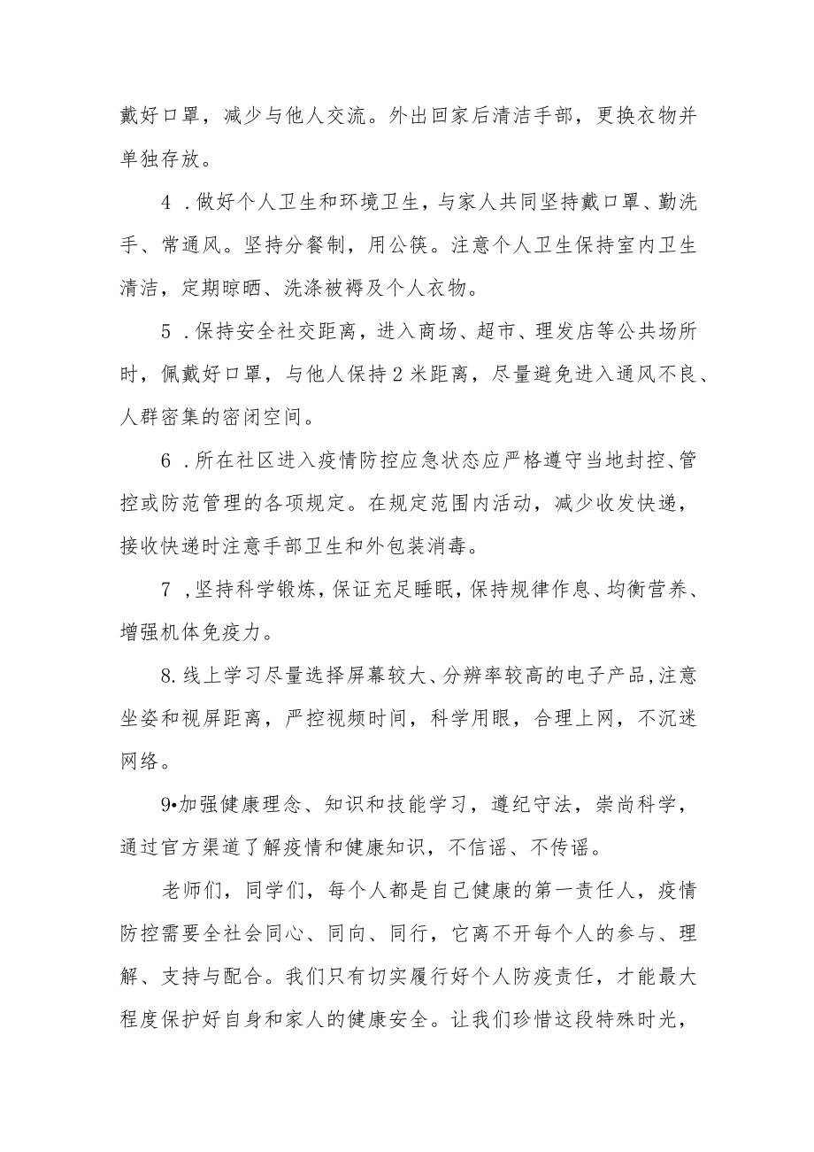 “当好自己健康的第一责任人”国旗下讲话五篇.docx_第3页