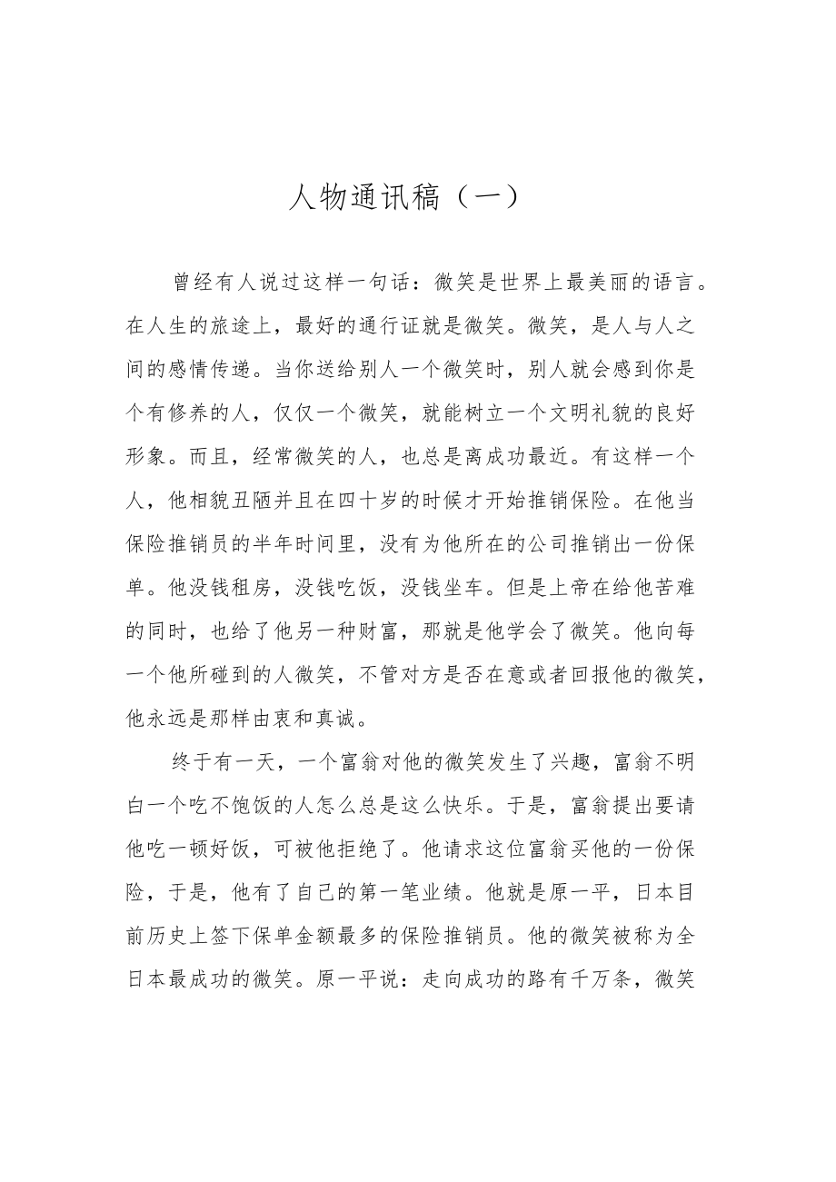 人物通讯稿汇编（共6篇）.docx_第2页