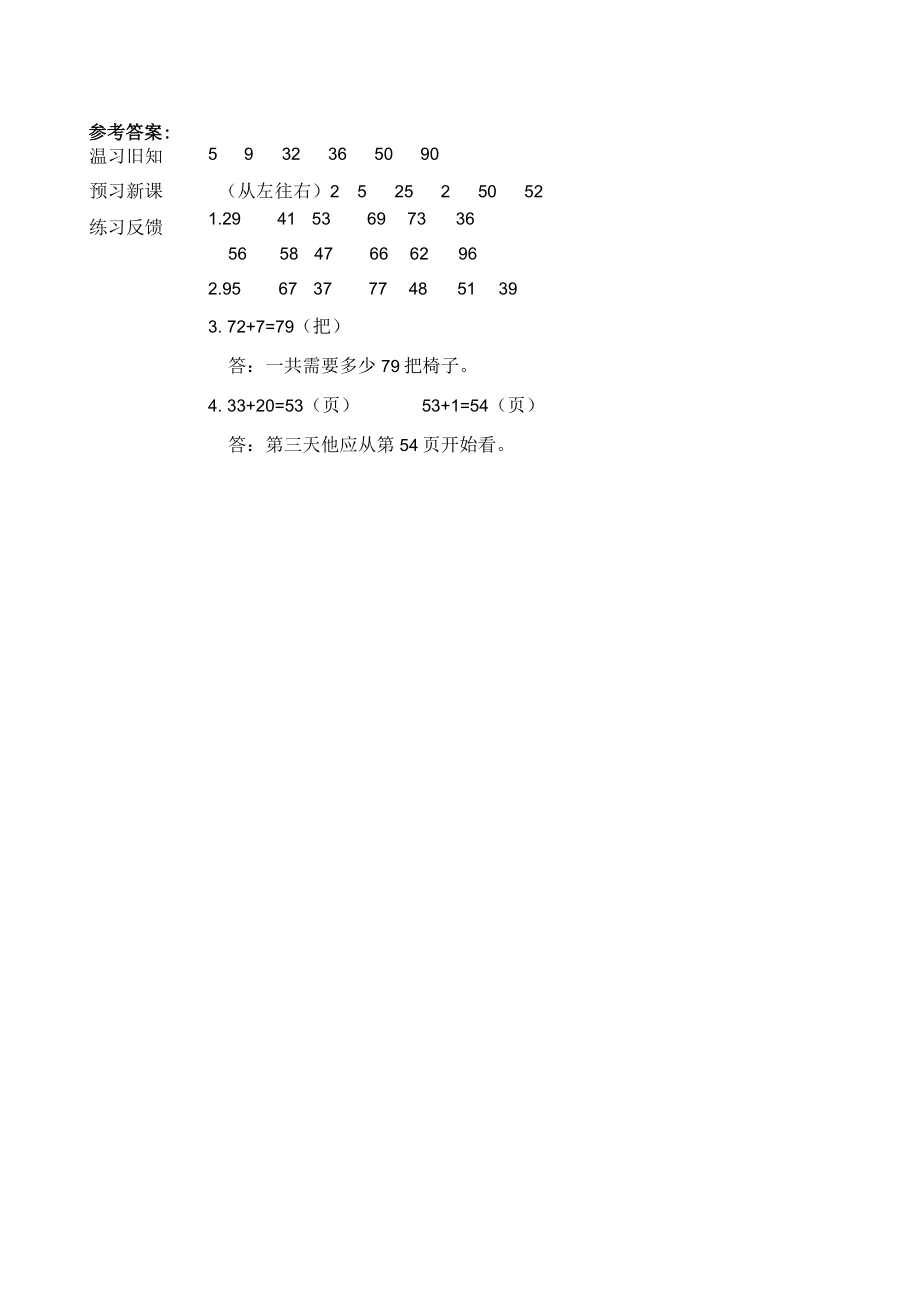 导学案：两位数加一位数、整十数（第1课时）.docx_第2页