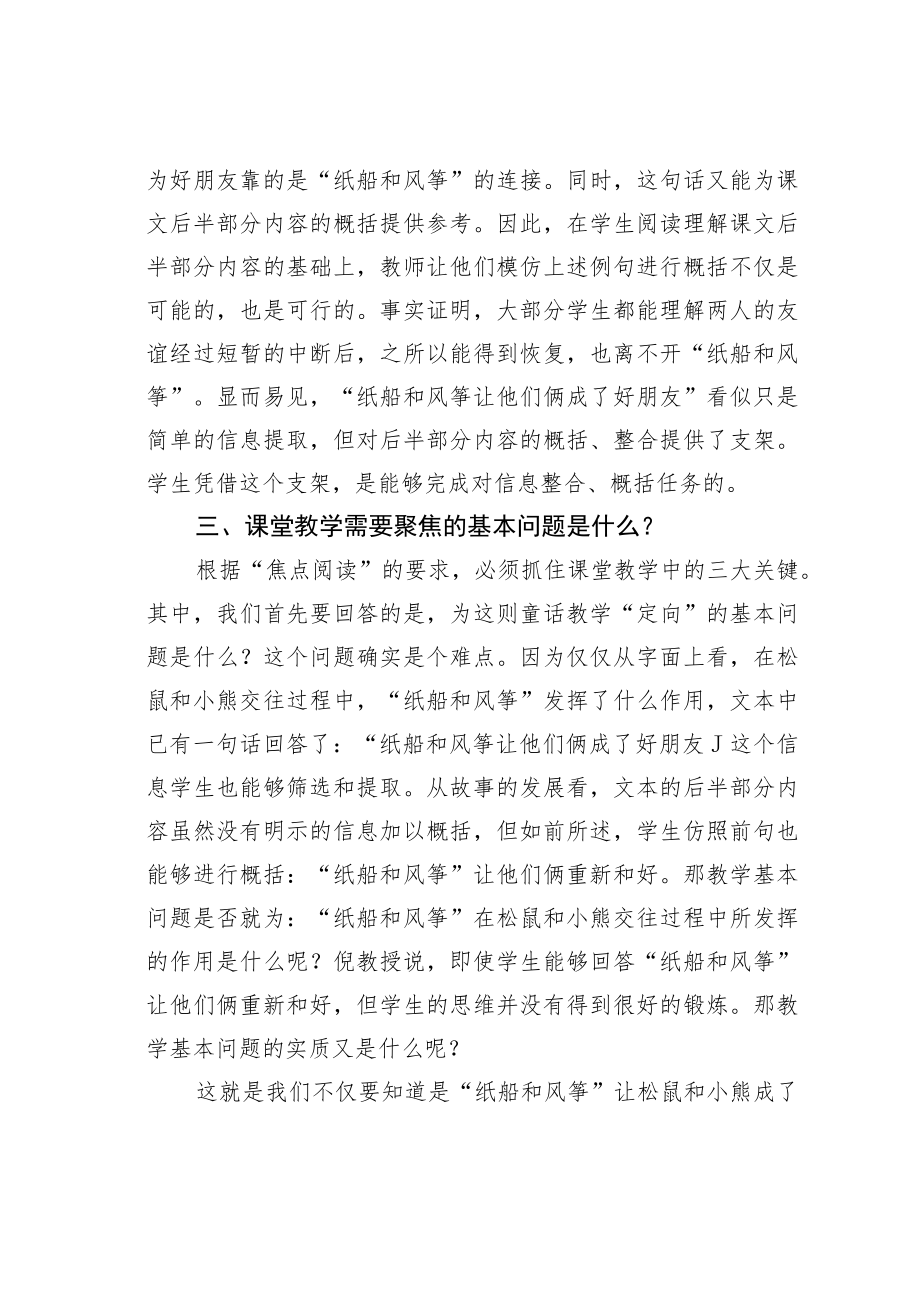 《纸船和风筝》的教学聚焦点.docx_第2页