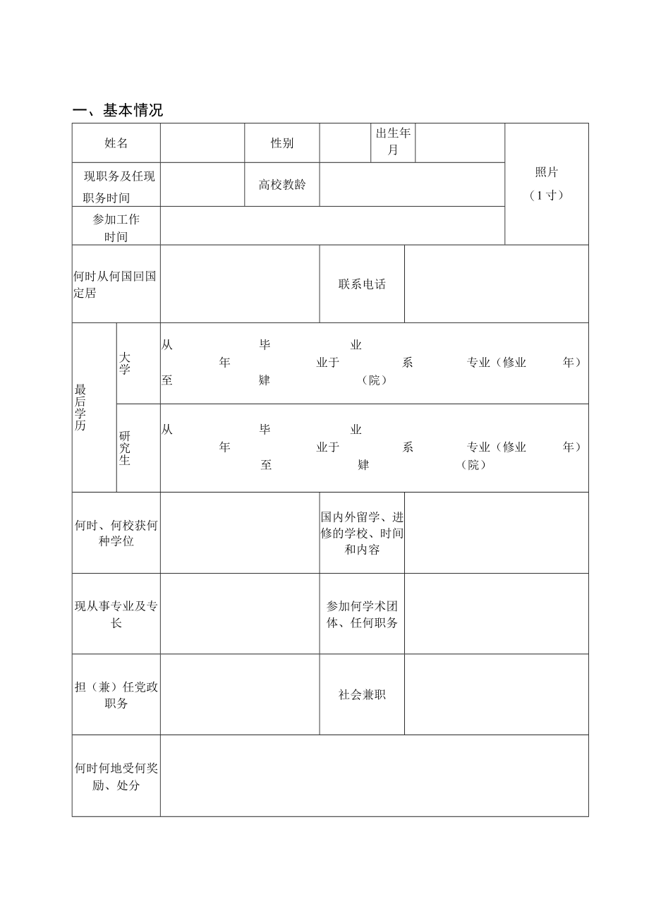 高等学校教师职务聘任申报表（上海市）.docx_第3页