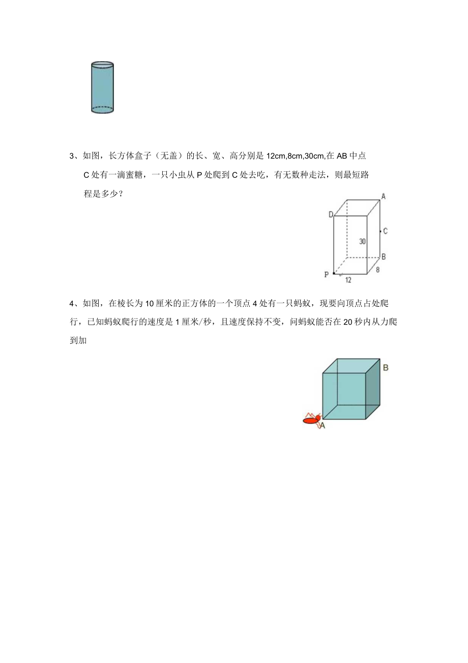 导学案1：勾股定理的应用.docx_第3页