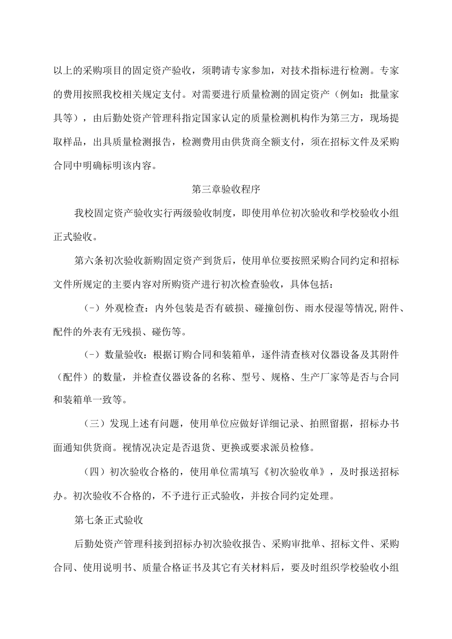 XX大学固定资产验收管理办法.docx_第2页