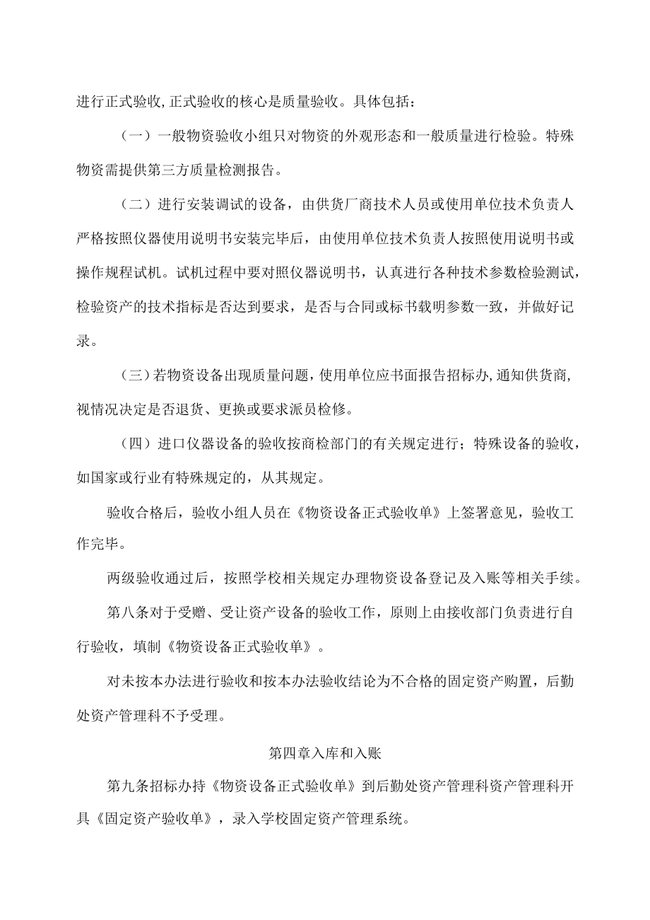 XX大学固定资产验收管理办法.docx_第3页