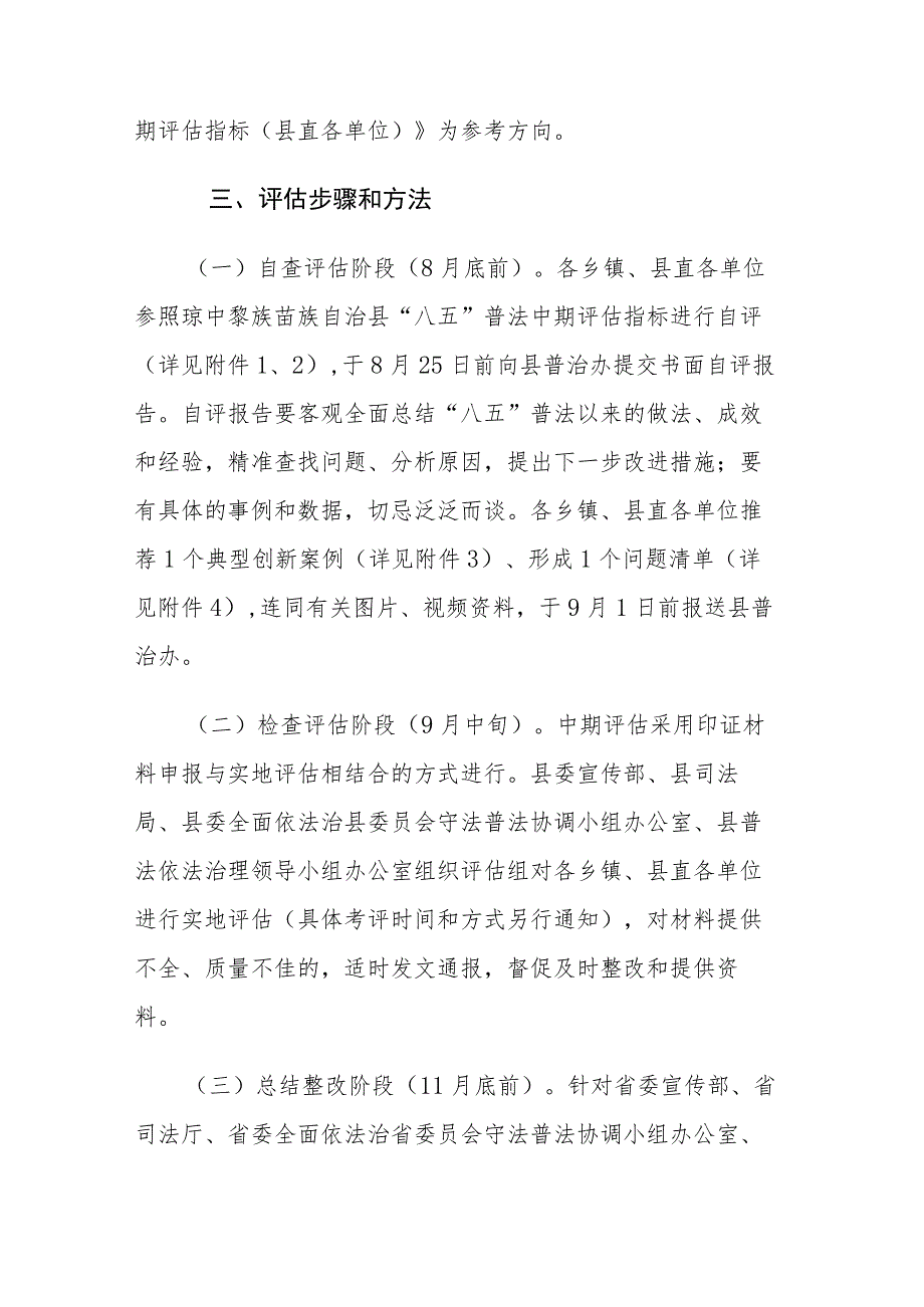 XXX县“八五”普法中期评估工作方案.docx_第3页