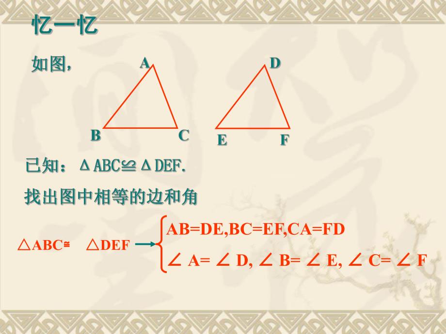 探索三角形全等的条件1.ppt_第3页