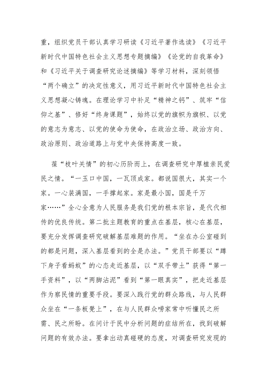 领导班子在2023年主题教育读书班学习专题研讨会上的发言材料(二篇).docx_第2页