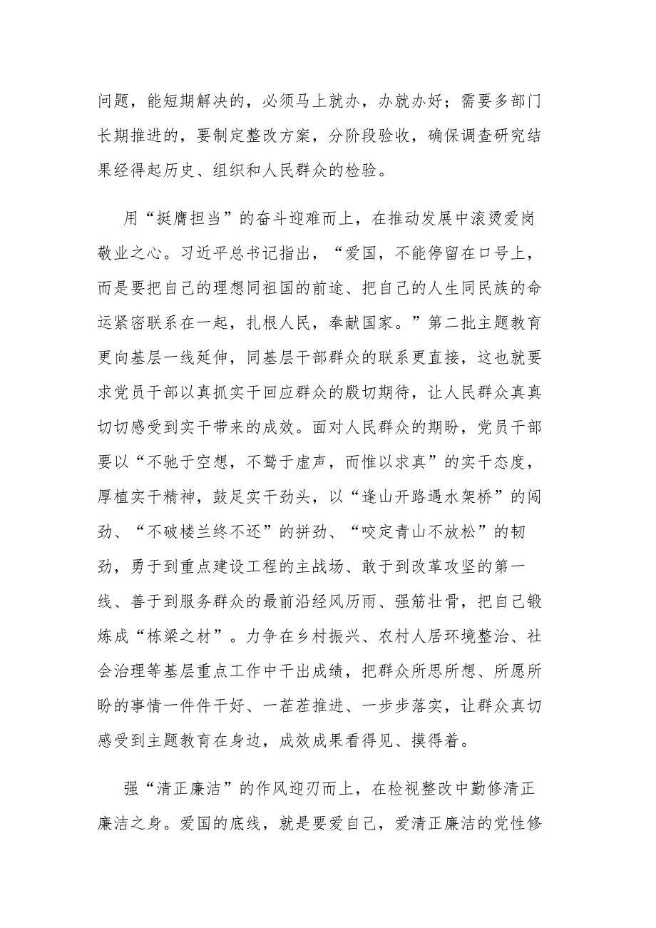 领导班子在2023年主题教育读书班学习专题研讨会上的发言材料(二篇).docx_第3页