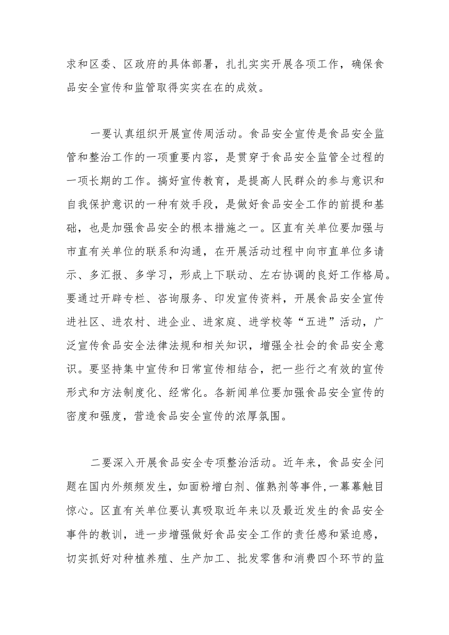 在全市2023年食品安全宣传周活动启动仪式上的讲话.docx_第2页