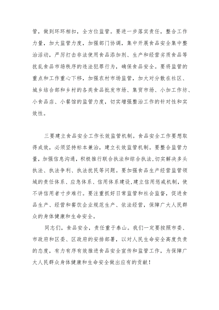 在全市2023年食品安全宣传周活动启动仪式上的讲话.docx_第3页