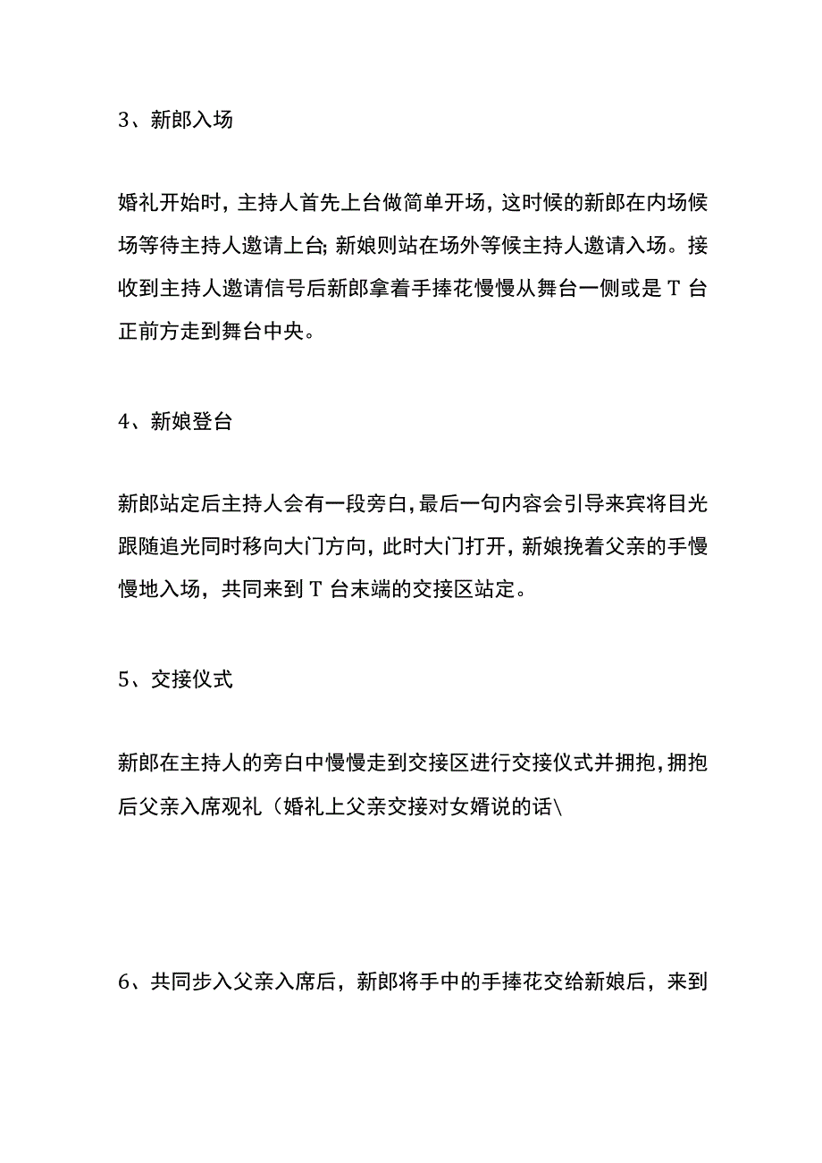 二婚婚礼举办流程.docx_第2页