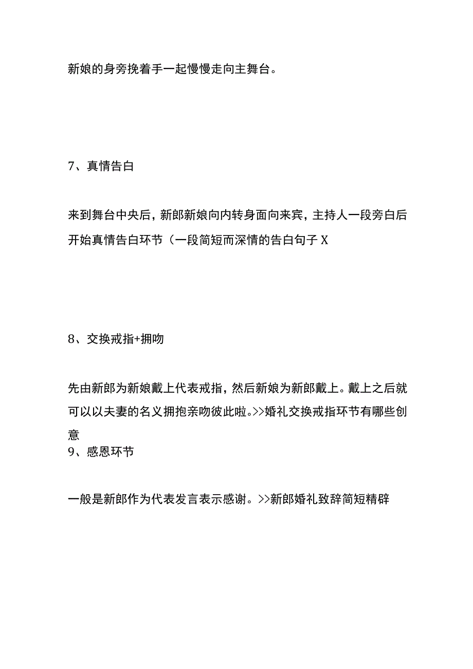 二婚婚礼举办流程.docx_第3页