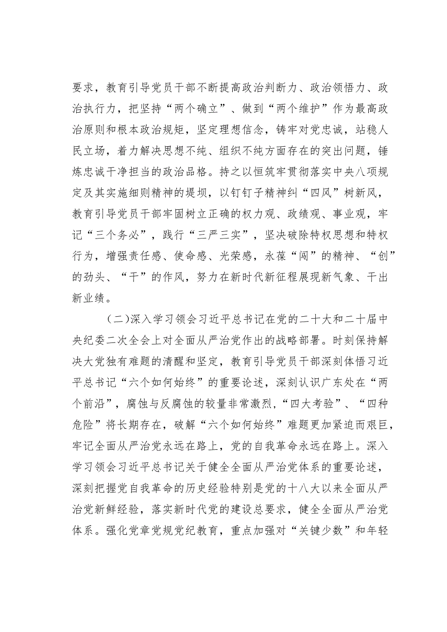 某镇2023年纪律教育学习月活动实施方案.docx_第2页