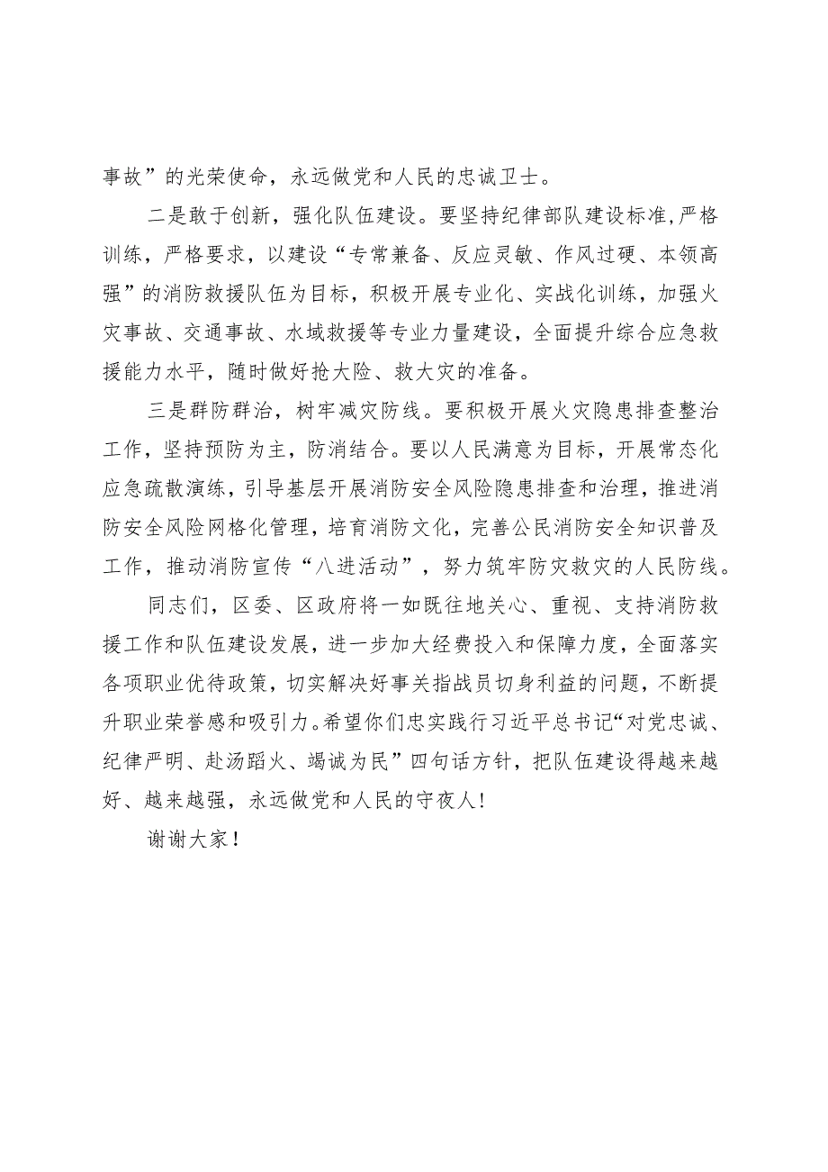 消防救援大队揭牌仪式致辞挂牌讲话.docx_第2页