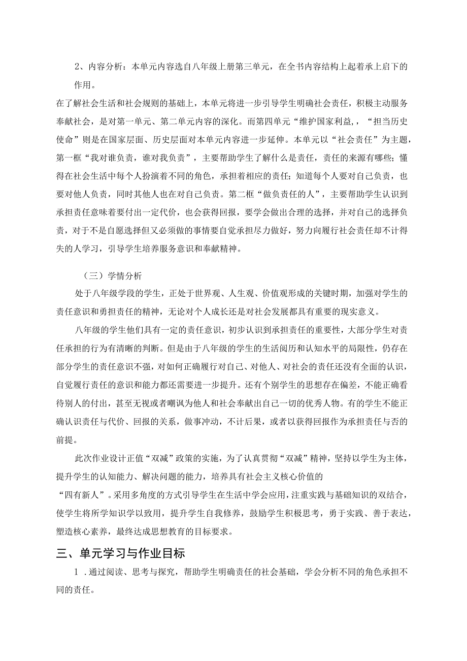 八年级道德与法治学科第三单元作业《勇担社会责任》.docx_第3页