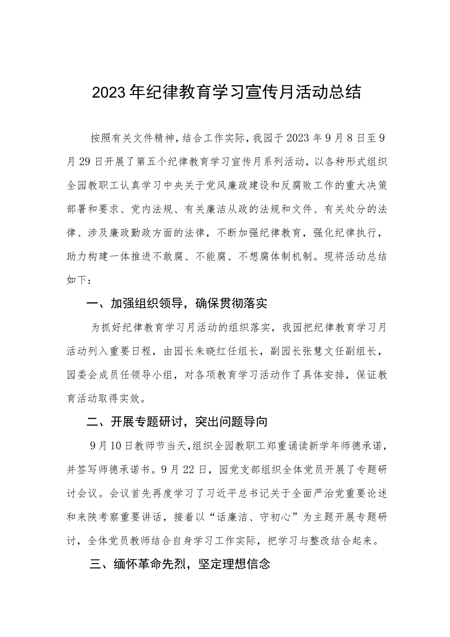 四篇最新2023年纪律教育学习宣传月活动开展情况报告.docx_第1页