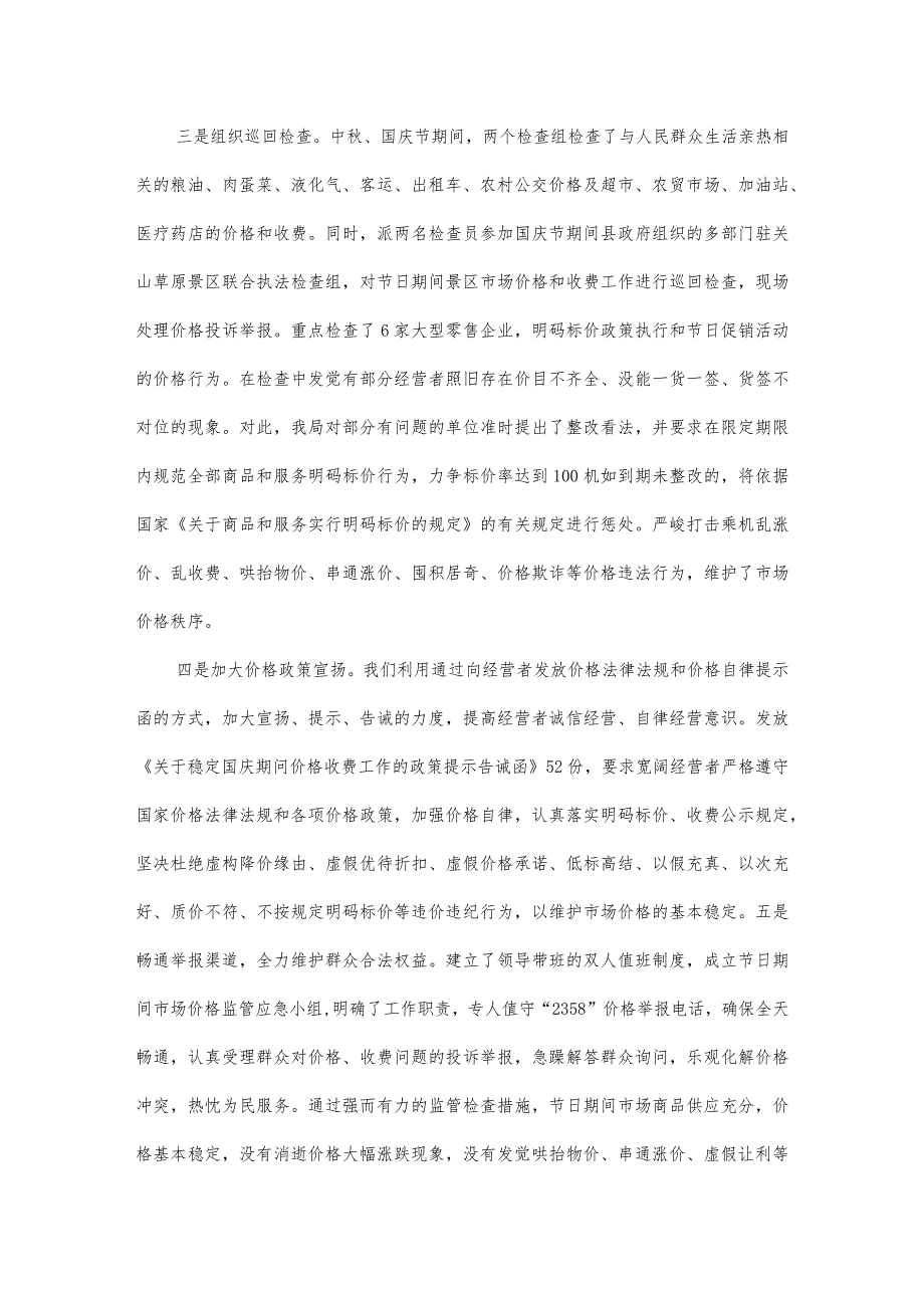 2022年国庆期间工作总结范文精选9篇.docx_第3页