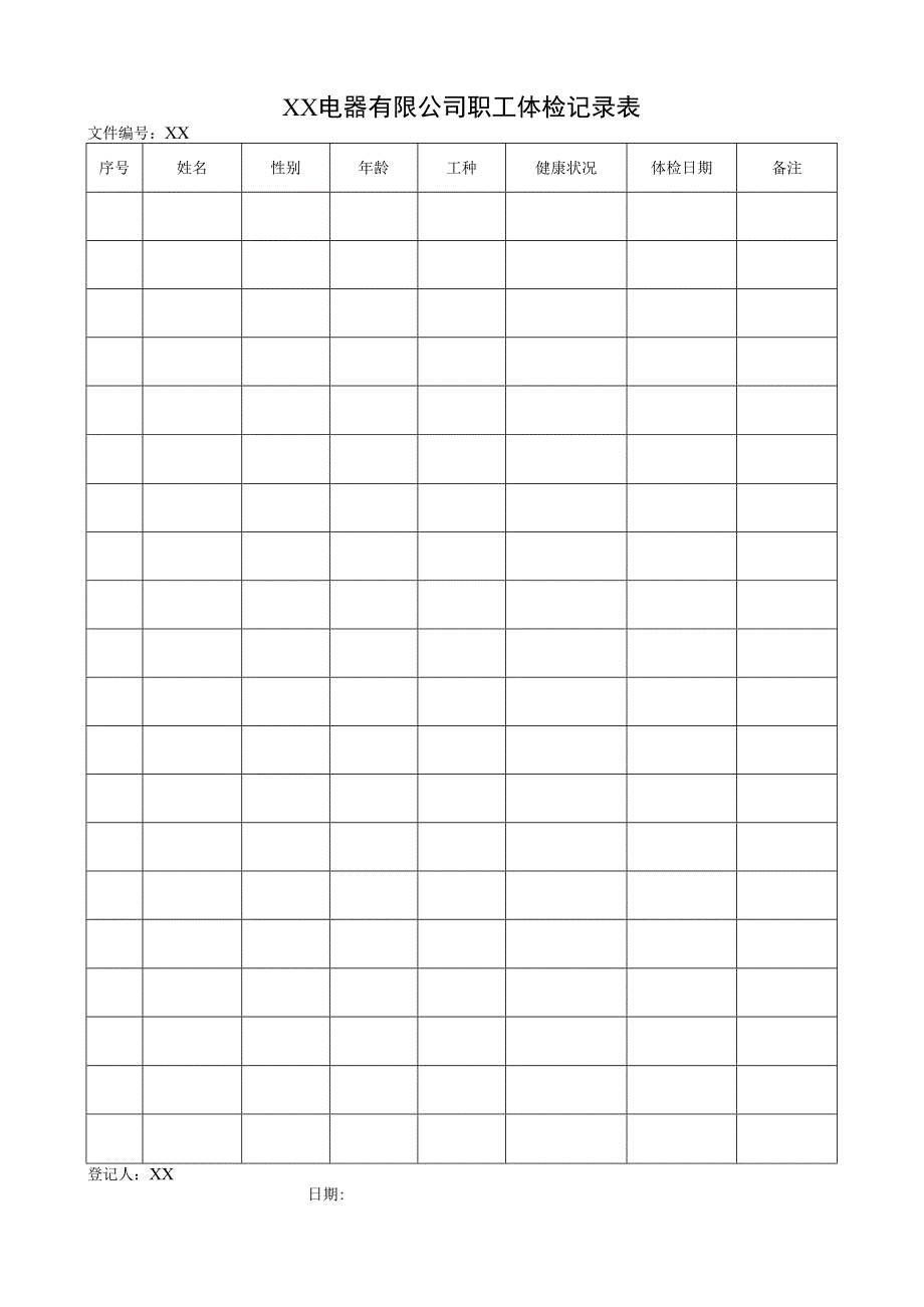 XX电器有限公司职工体检记录表（2023年）.docx_第1页