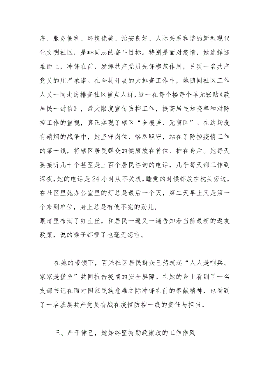 演讲稿：勇立潮头竞风流——记我的社区书记.docx_第3页