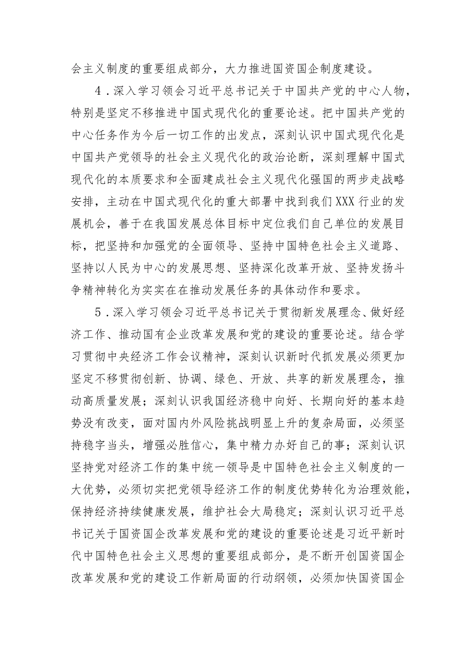 2023年主题教育的专题学习安排计划.docx_第3页