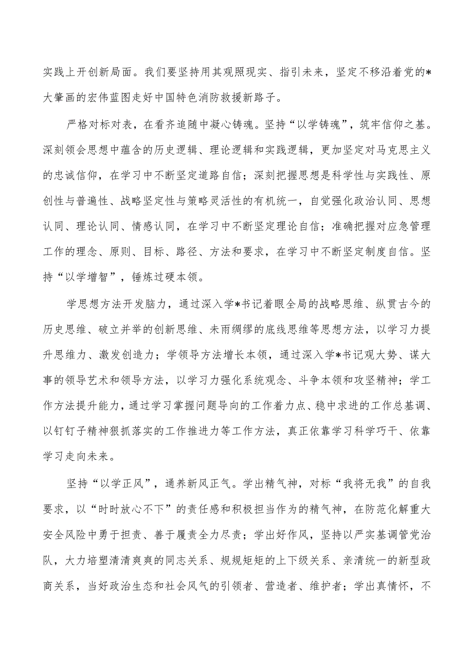 消防系统教育活动读书班研讨发言.docx_第2页