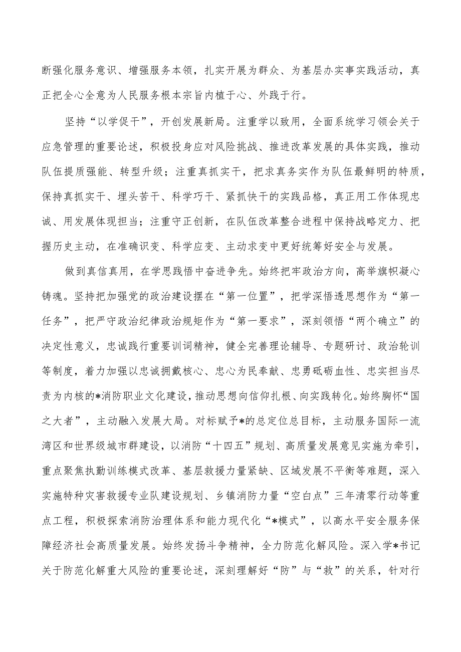 消防系统教育活动读书班研讨发言.docx_第3页