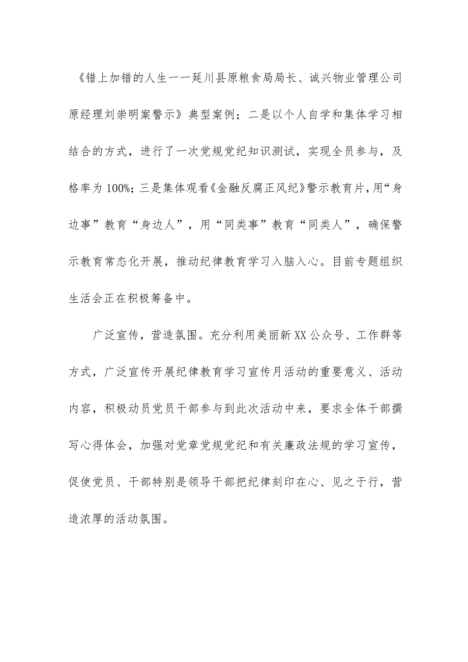 2023年关于开展纪律教育学习宣传月活动的总结汇报10篇.docx_第2页