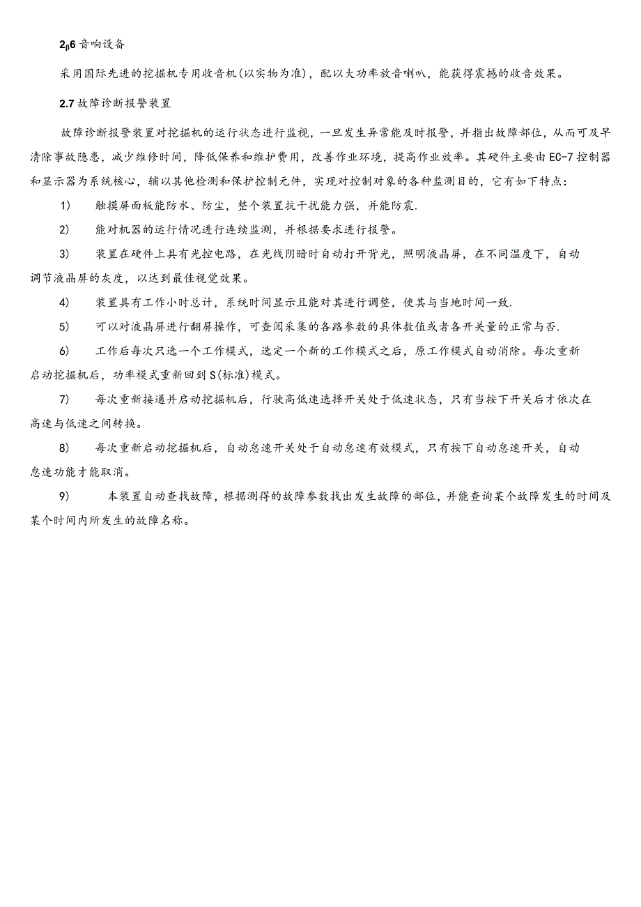 (word完整版)挖掘机电气控制系统说明.docx_第3页