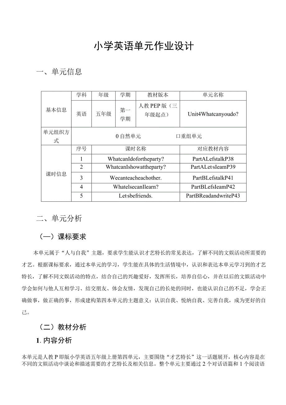 Unit4 What can you do单元作业设计.docx_第1页