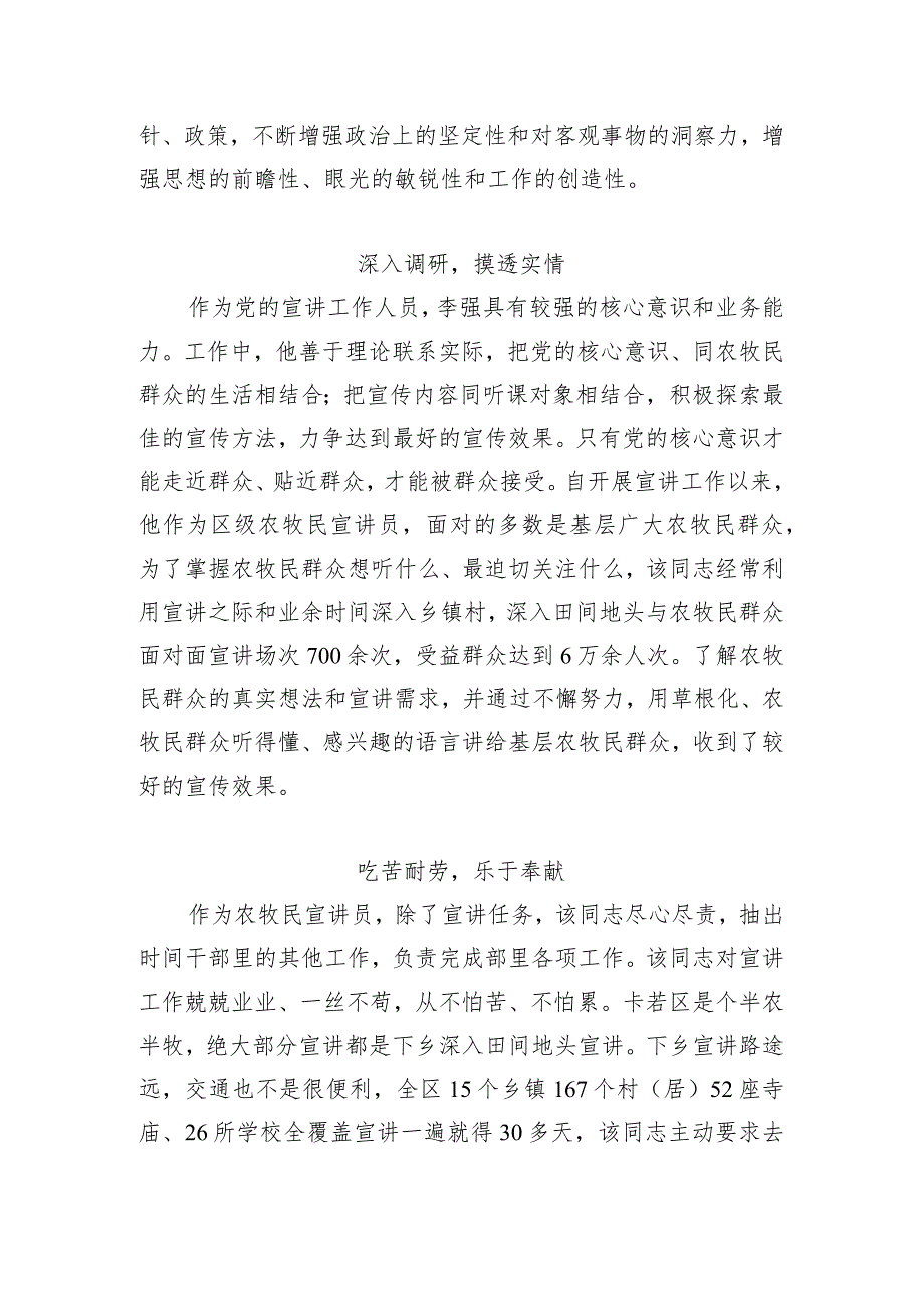 21.李强事迹材料.docx_第2页