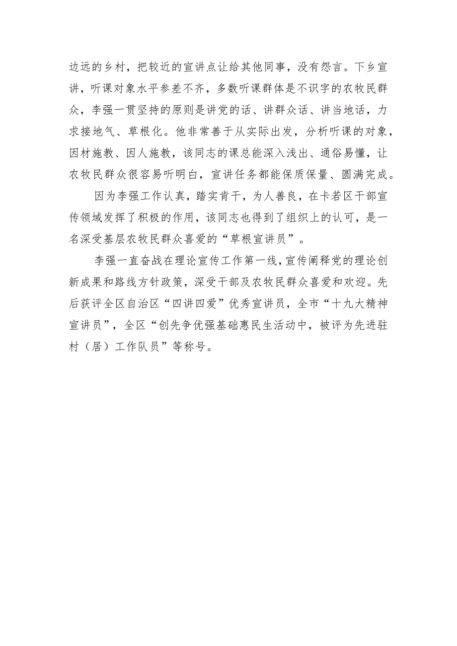 21.李强事迹材料.docx_第3页