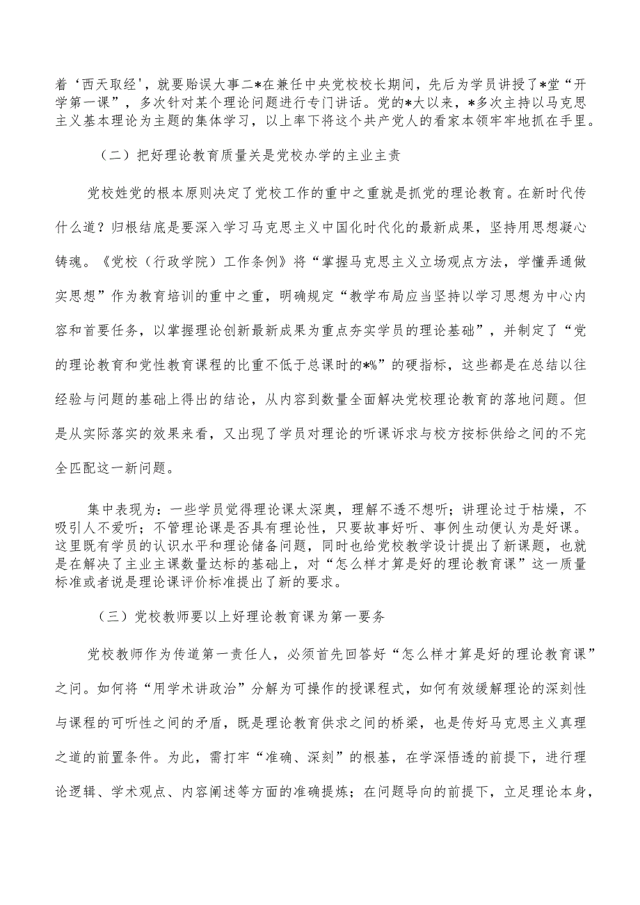 党校主渠道主阵地思考体会发言.docx_第2页