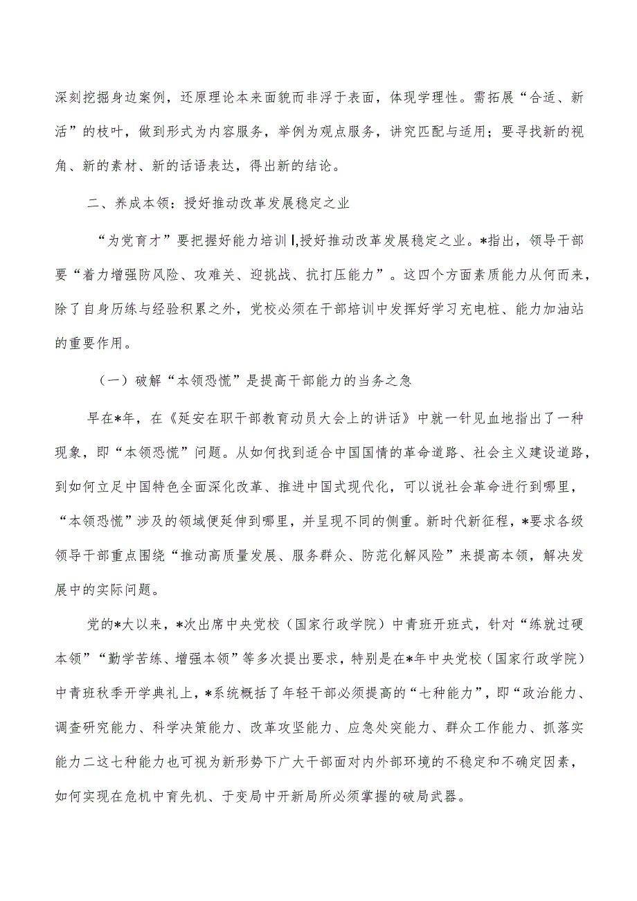 党校主渠道主阵地思考体会发言.docx_第3页