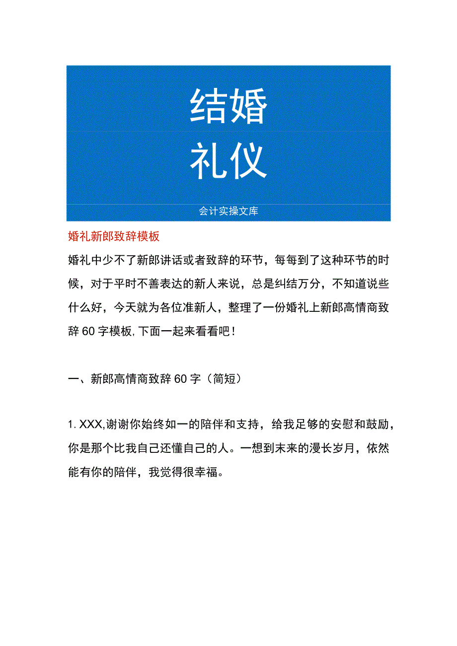 婚礼新郎致辞模板.docx_第1页