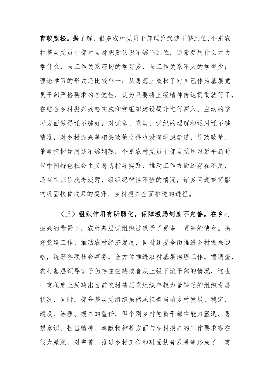 乡村振兴视域下农村基层党组织建设存在的问题及对策建议思考.docx_第3页