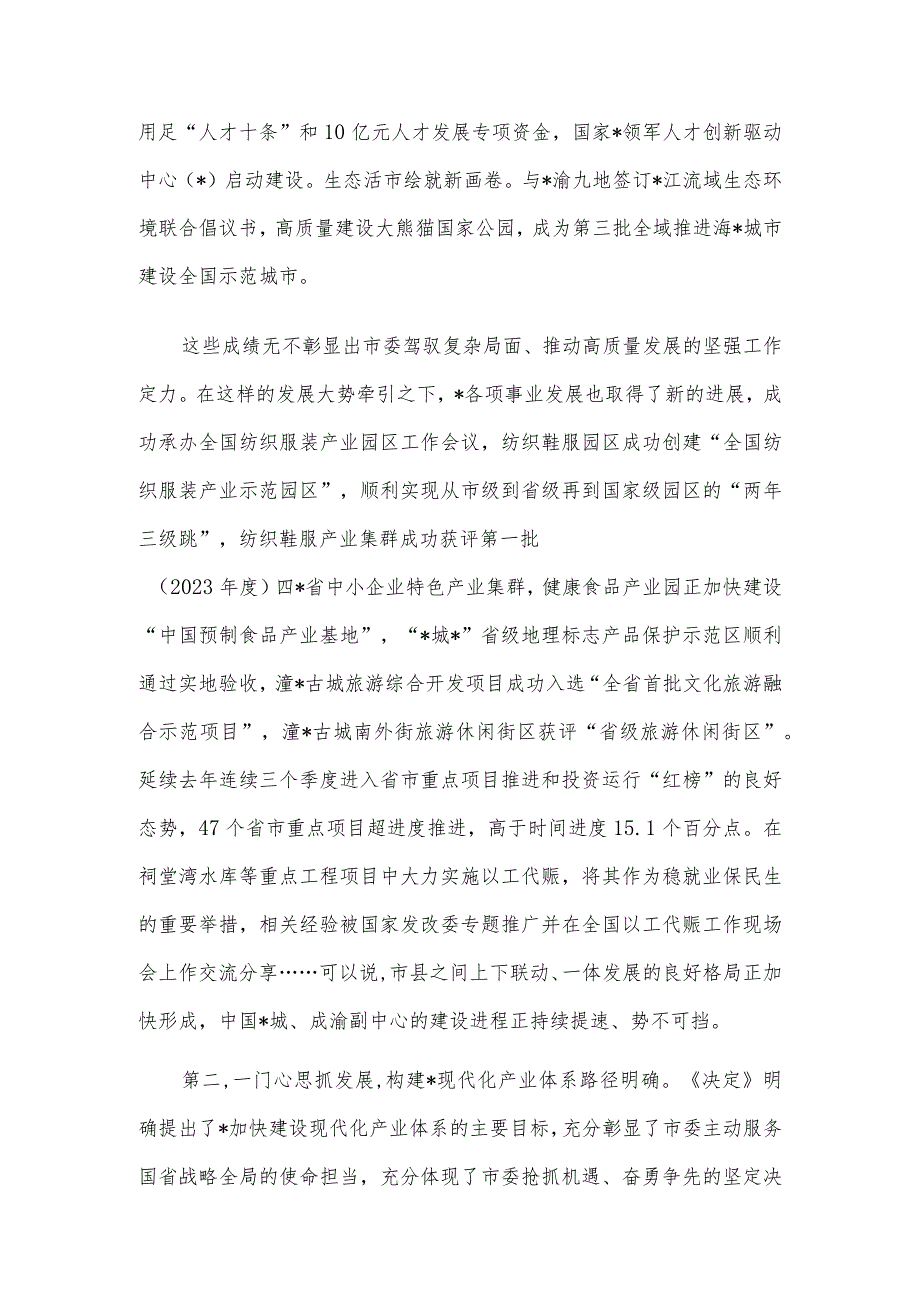 市委八届六次全会分组讨论发言.docx_第2页