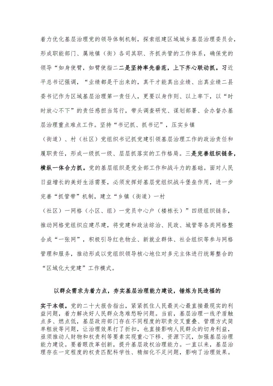 县委书记在县委理论学习中心组政绩观专题研讨交流会上的讲话.docx_第2页