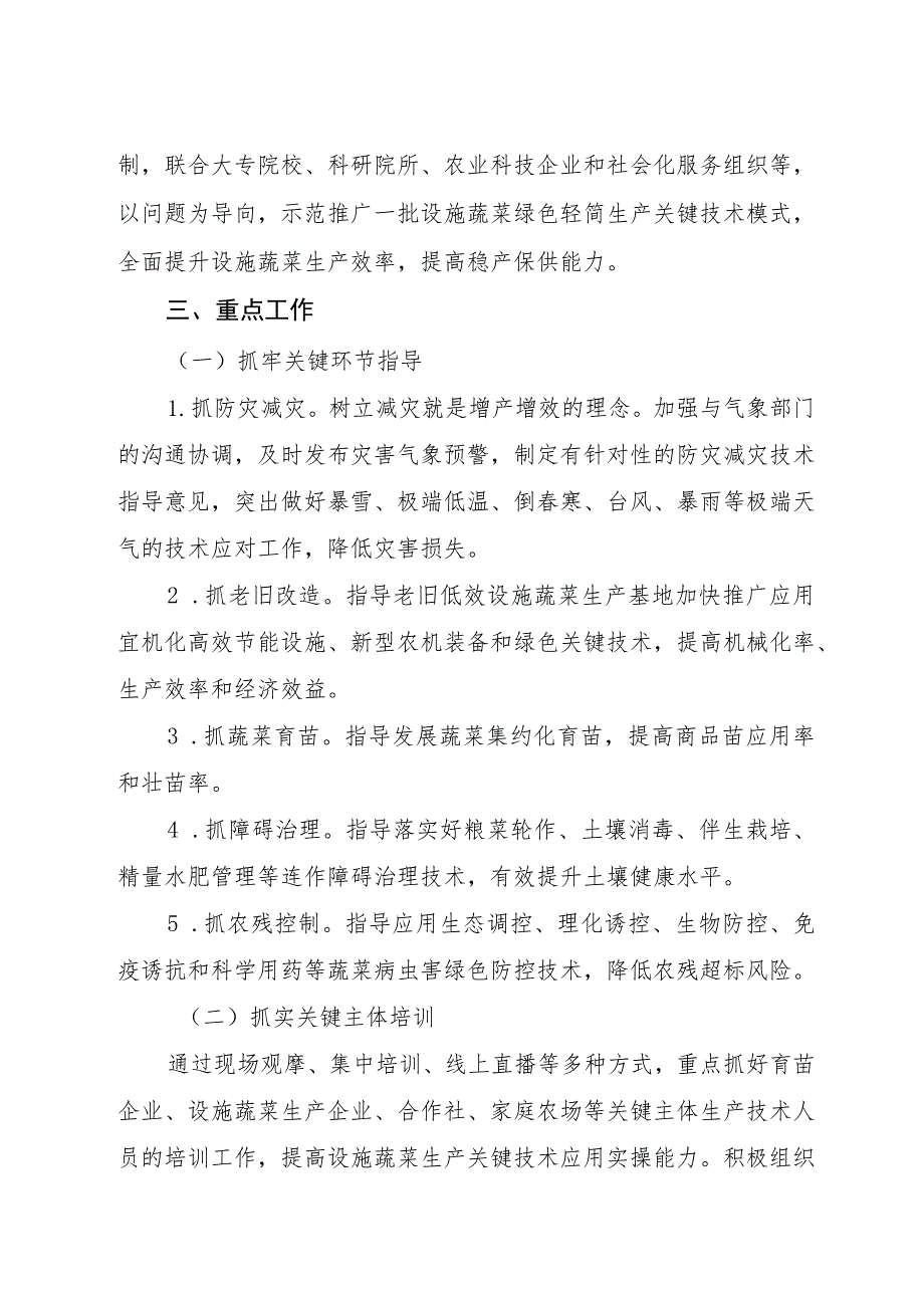 2023—2024年山东省设施蔬菜“千人指导 万人培训”农技提升行动实施方案.docx_第3页