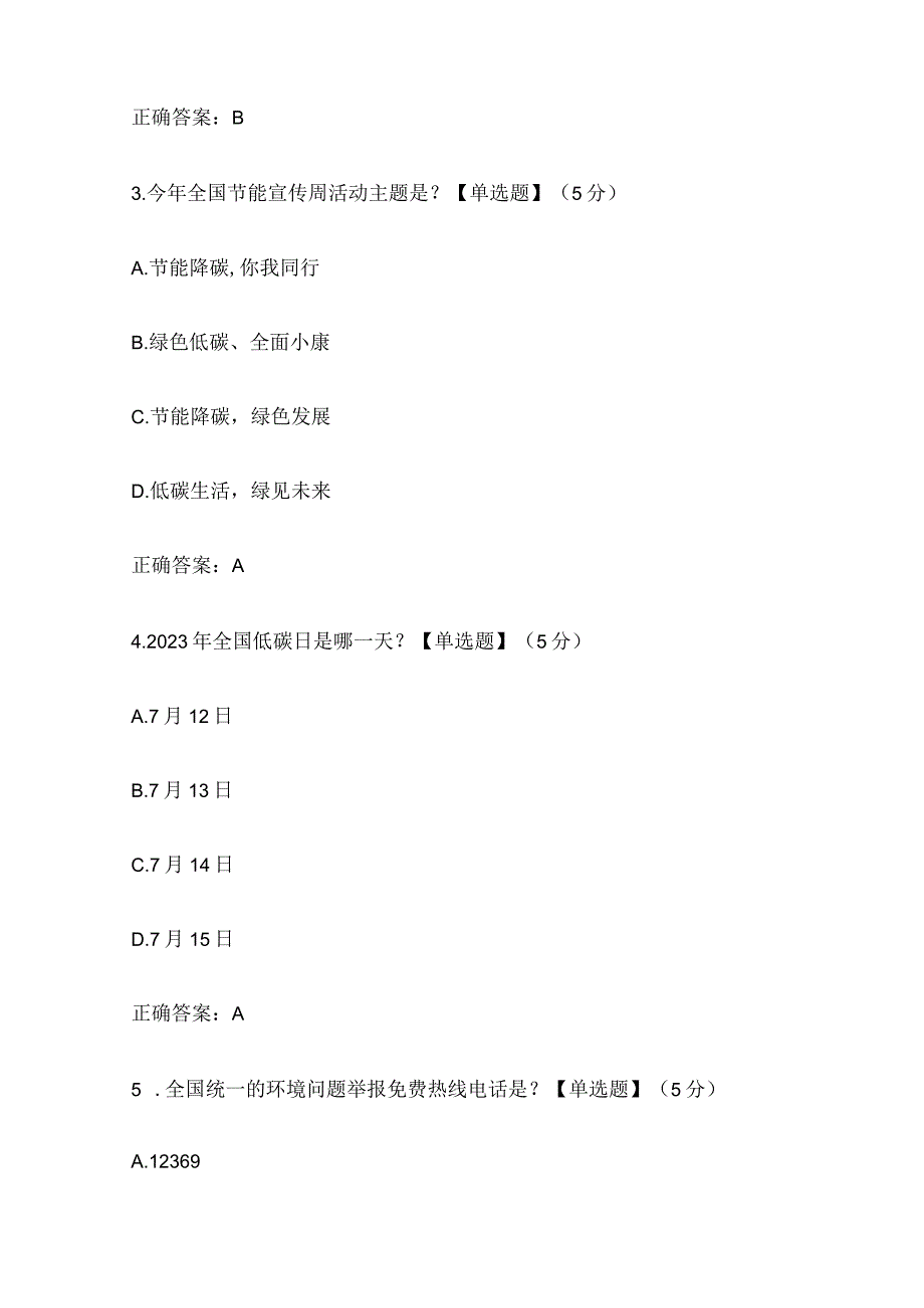 2023全国节能宣传周知识竞赛题库含答案.docx_第2页