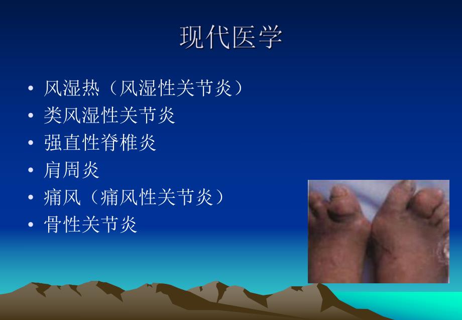 痹证的针灸治疗.ppt_第3页