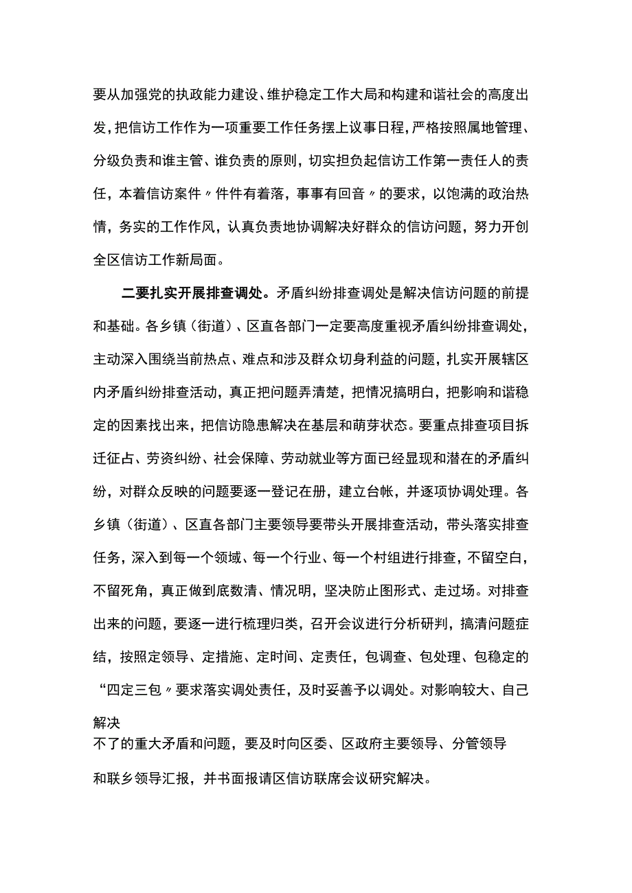 在信访联席会议上的讲话.docx_第2页