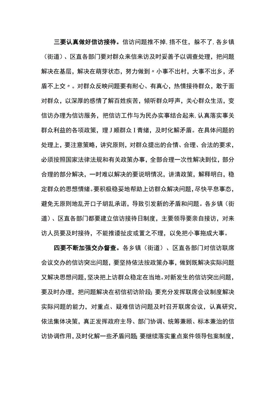 在信访联席会议上的讲话.docx_第3页