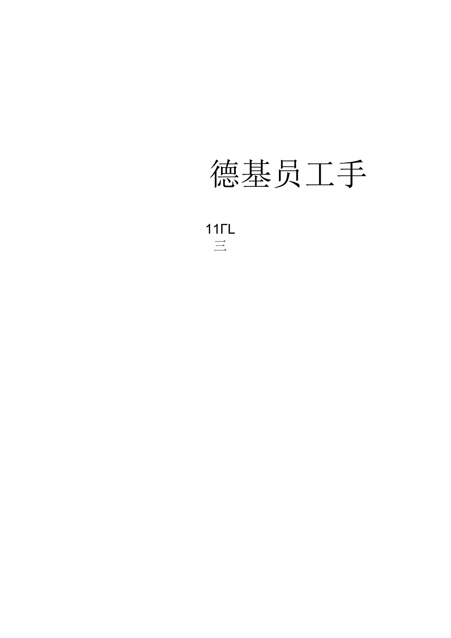 肯德基员工手册.docx_第1页