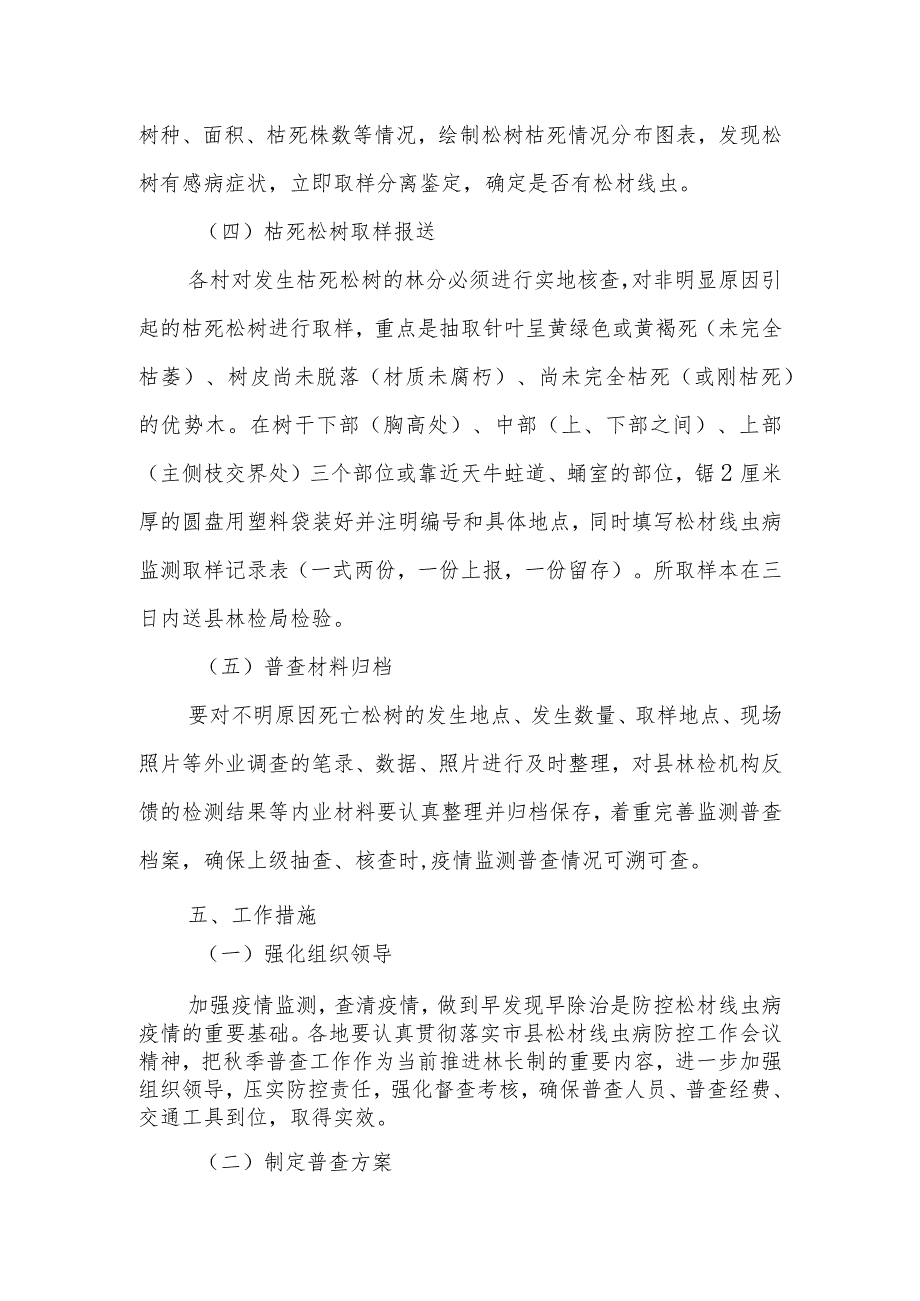 XX乡2023年松材线虫病秋季普查工作方案.docx_第3页
